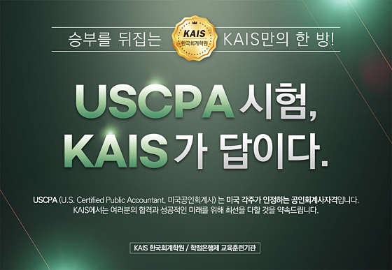 카이스한국회계학원