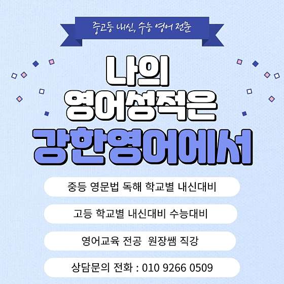 강한영어교습소 대표 이미지