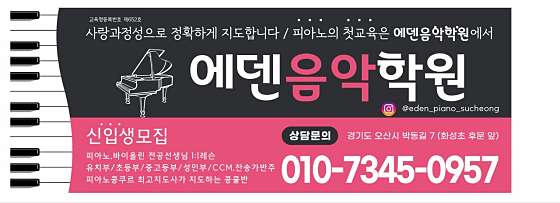 에덴음악학원 대표 이미지