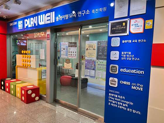 플레이웰코리아