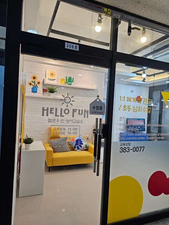 헬로우펀영어교습소 대표 이미지