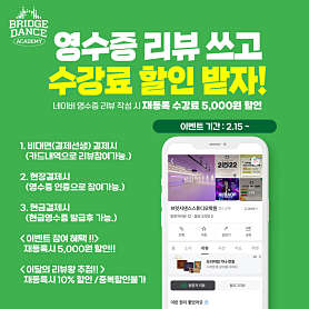 브릿지댄스스튜디오학원 사진 5