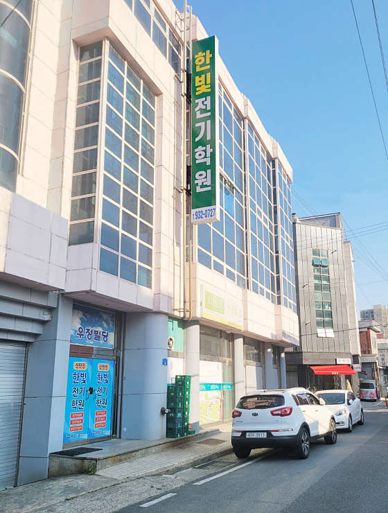 한빛전기학원