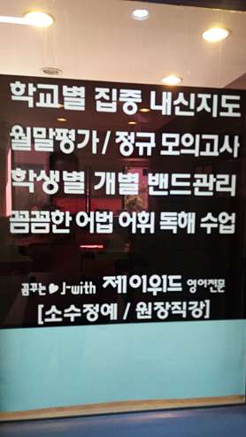 꿈꾸는 제이위드 영어 사진 2