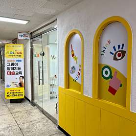 놀작마이아트 분포엘지미술교습소 사진 4