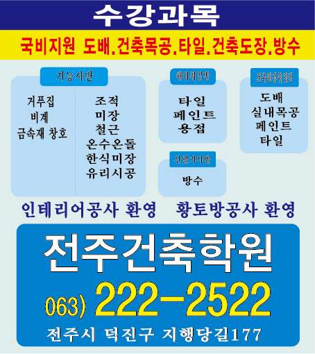 전주건축학원 사진 3