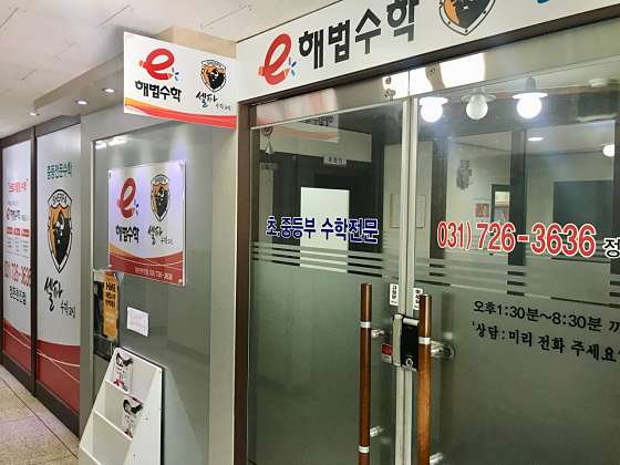 스마트해법수학 정든한진점 학원 대표 이미지