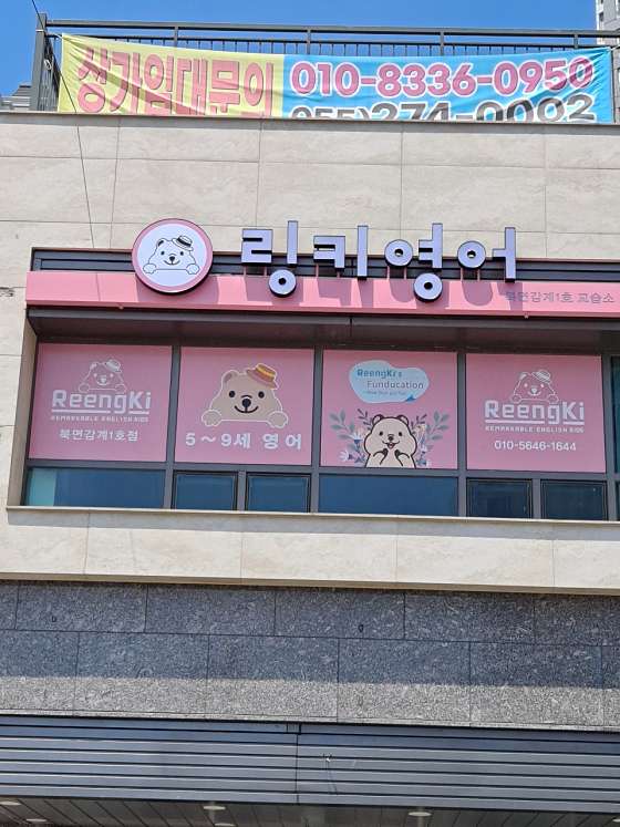 링키영어 북면감계1호교습소 대표 이미지