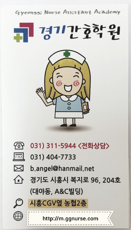 경기간호학원