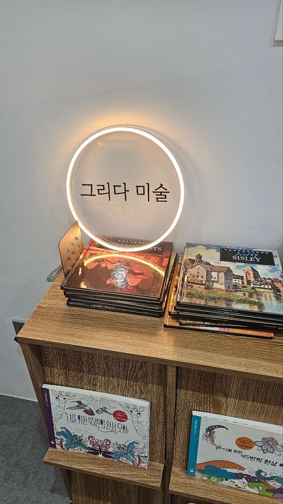 그리다미술교습소 대표 이미지