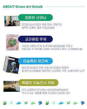 그린아트스콜레 새솔미술교습소 사진 4