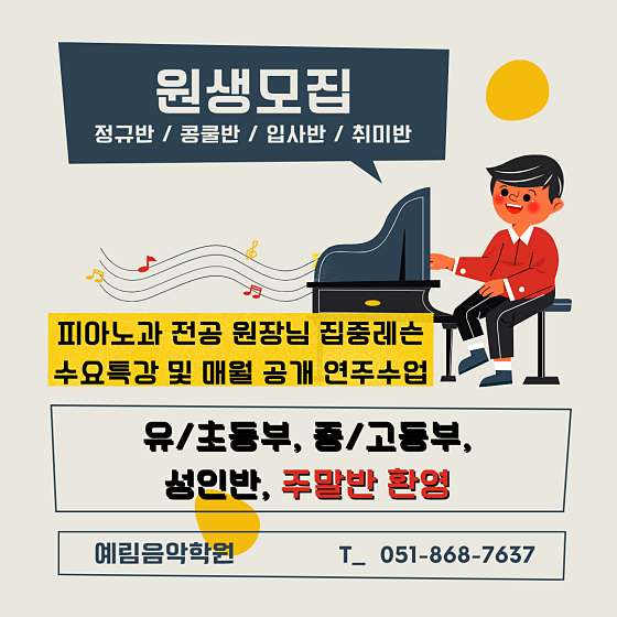 예림음악학원 대표 이미지