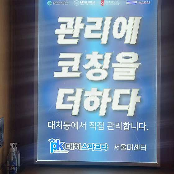 PK대치스파르타 서울대입구센터점