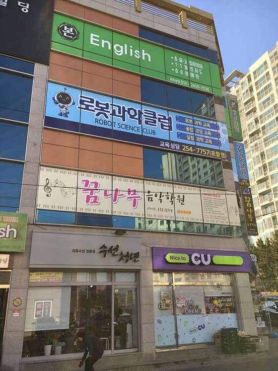 로봇과학클럽 포항점