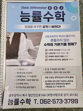능률주니어랩 첨단4교실영어학원 사진 3