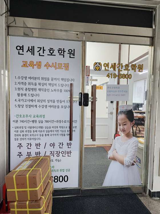 안산연세간호학원 대표 이미지