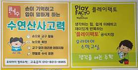꿈키수&플레이팩토 우리아이창의수학 사진 2
