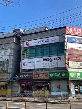 윤선생우리집앞영어교실 삼리영어교습소 사진 4