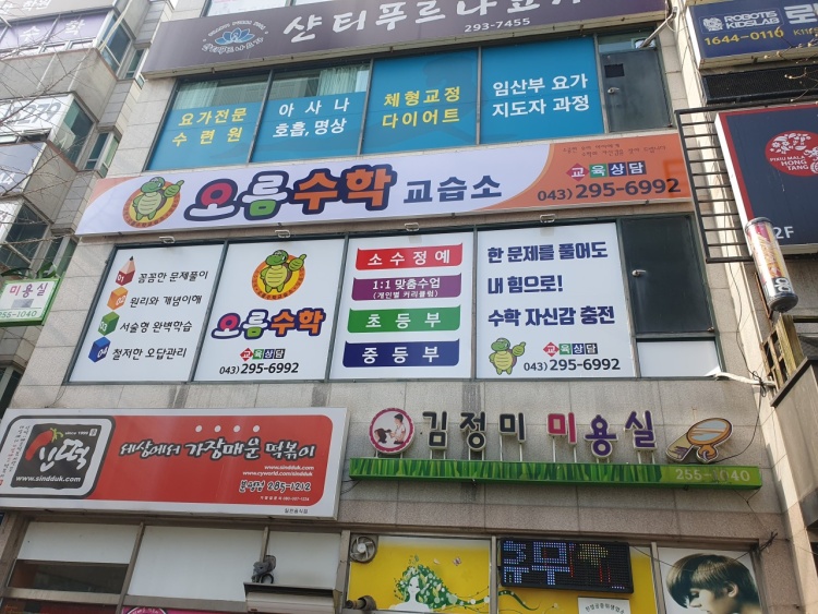 오름수학 학원 대표 이미지