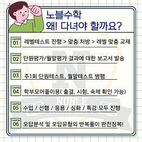 노블아카데미초중등수학전문학원 사진 2