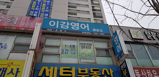 이강영어교습소 대표 이미지