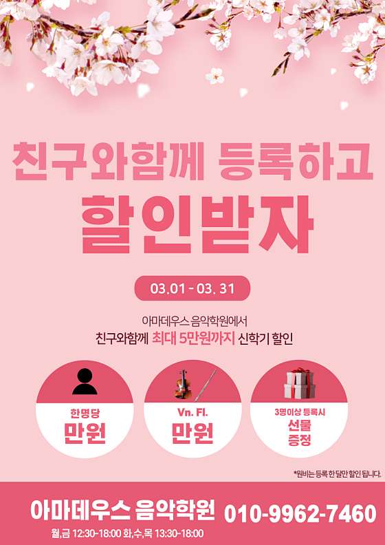 아마데우스음악학원 대표 이미지