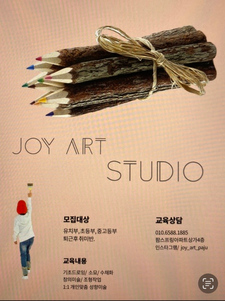 조이아트미술교습소 대표 이미지