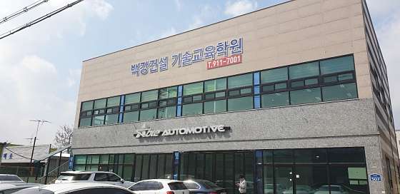 백강건설기술교육학원 대표 이미지