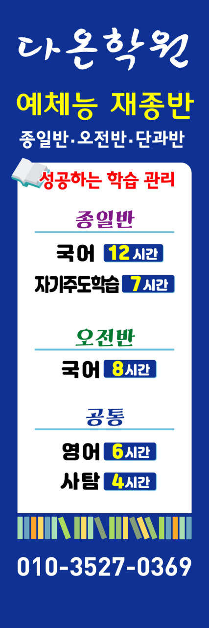 다온학원 대표 이미지