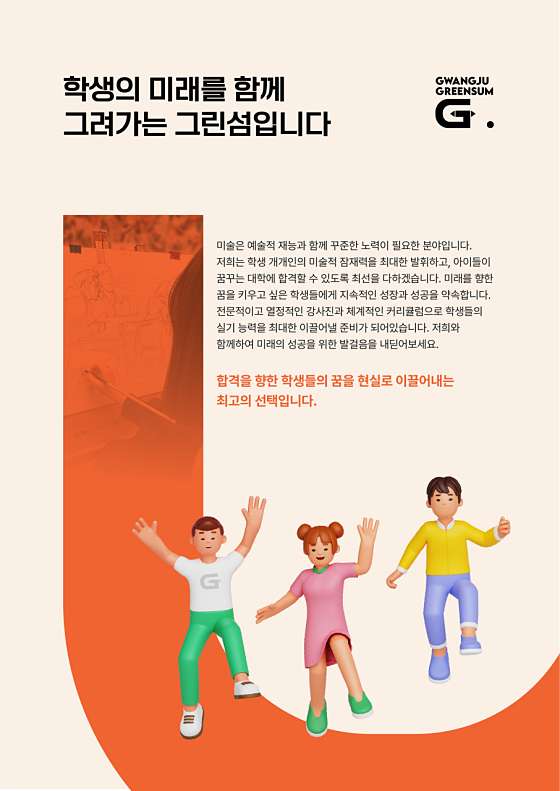 그린섬미술학원 광주지점