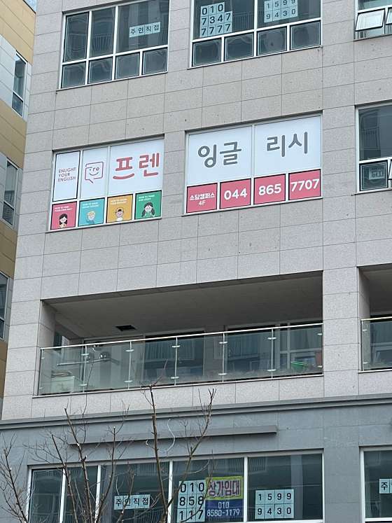 프렌잉글리시 영수학원 대표 이미지