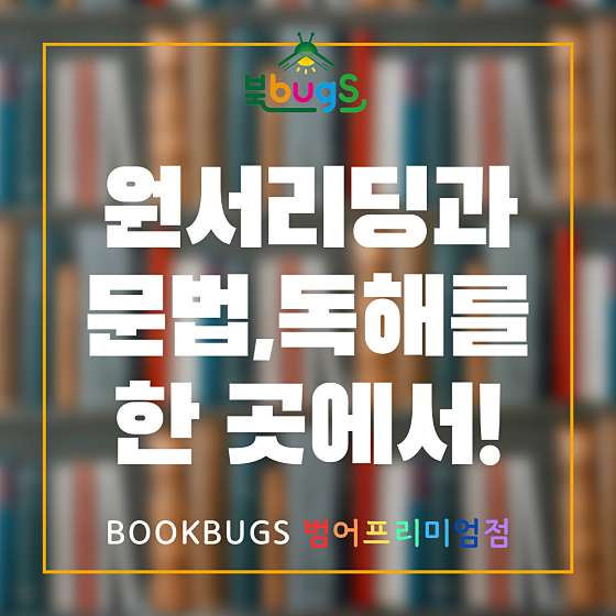 북벅스 범어프리미엄점 영어학원 대표 이미지