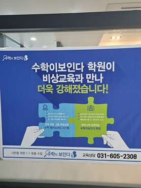수학이보인다학원 사진 4