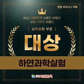 화명 하연과학 사진 2