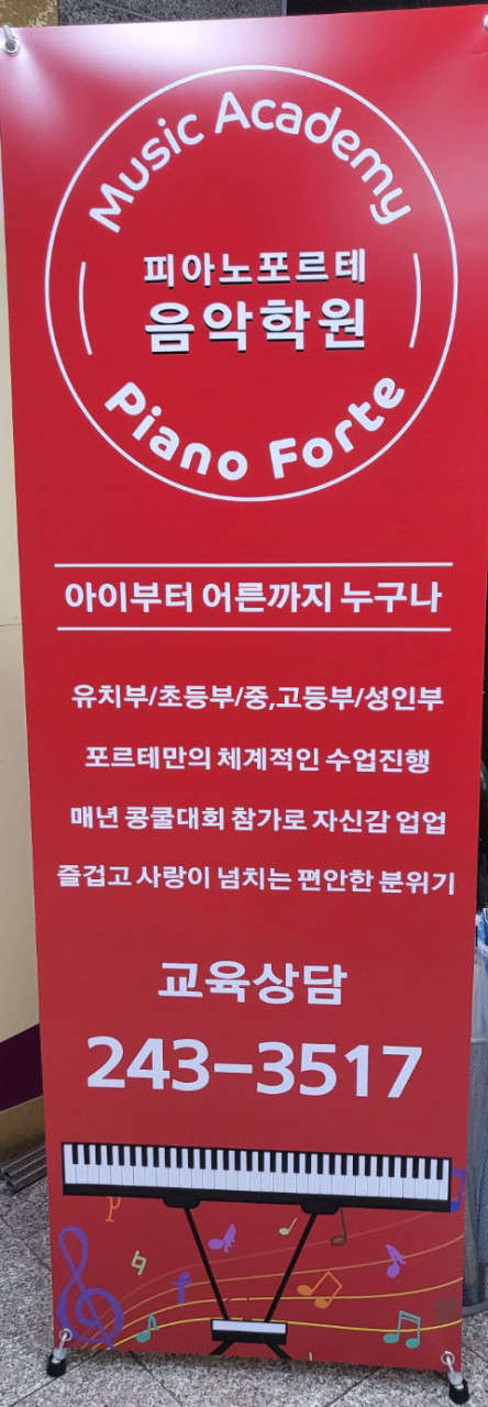 피아노포르테 음악학원 대표 이미지