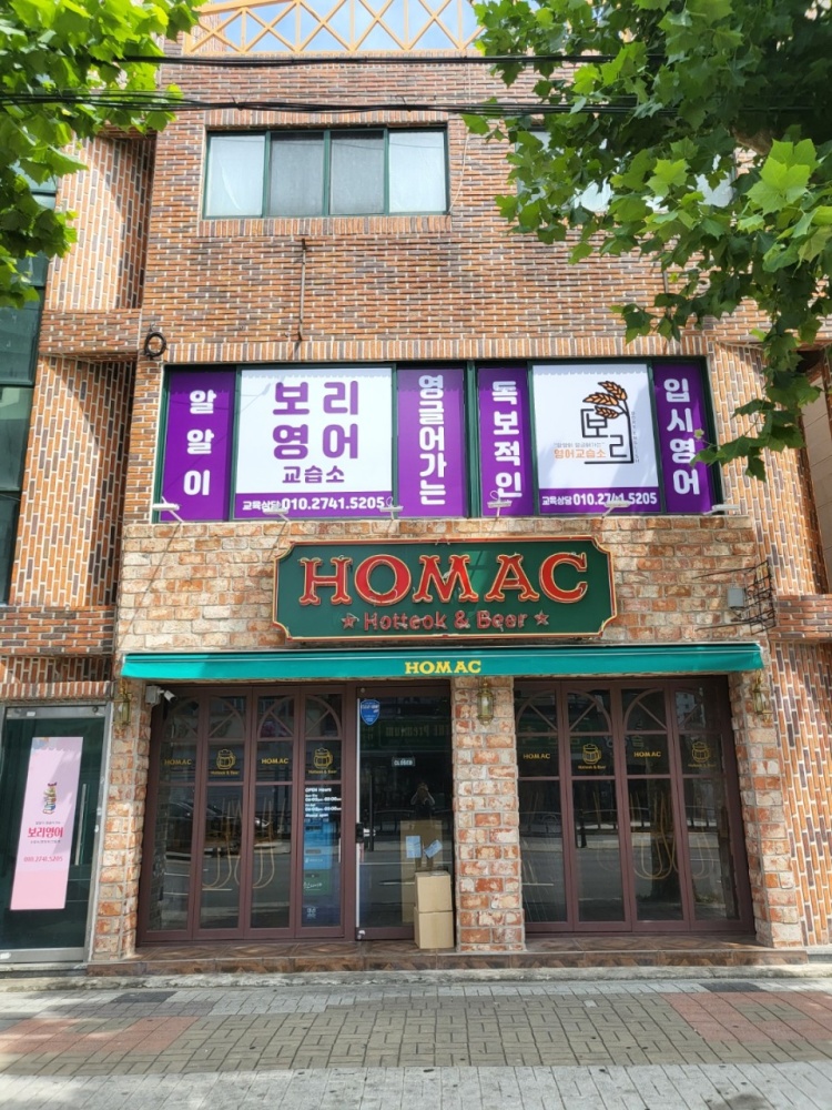 보리영어교습소 대표 이미지