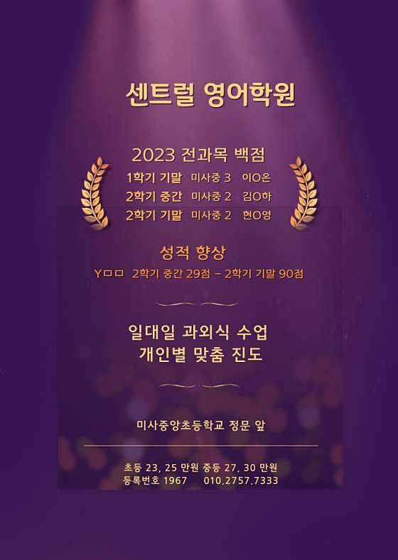 센트럴 영어학원 대표 이미지