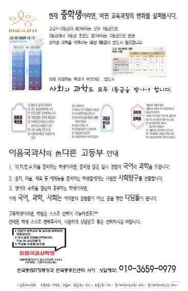이음국과사학원