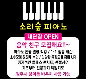 소리숲 피아노 음악교습소 사진 4
