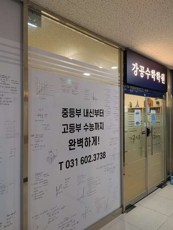 강공수학학원 대표 이미지