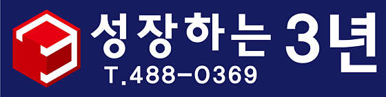 성장하는 3년 학원 대표 이미지
