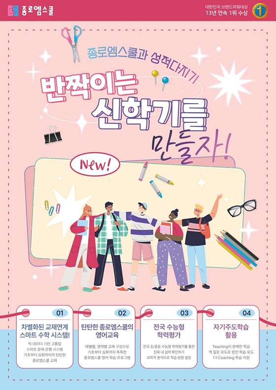 종로엠스쿨 금정학원