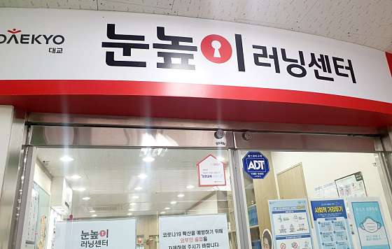 눈높이 동대러닝센터 대표 이미지
