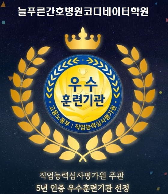 늘푸른간호학원