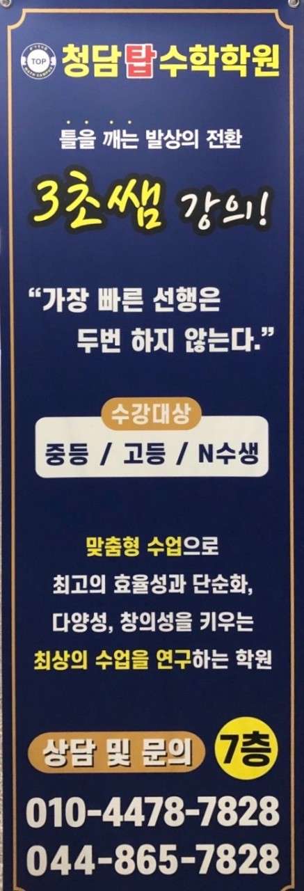 청담탑수학학원 대표 이미지