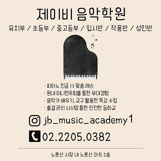 제이비(J.B)음악학원