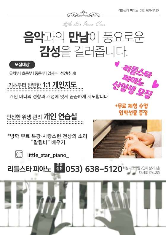 리틀스타 피아노 음악 교습소