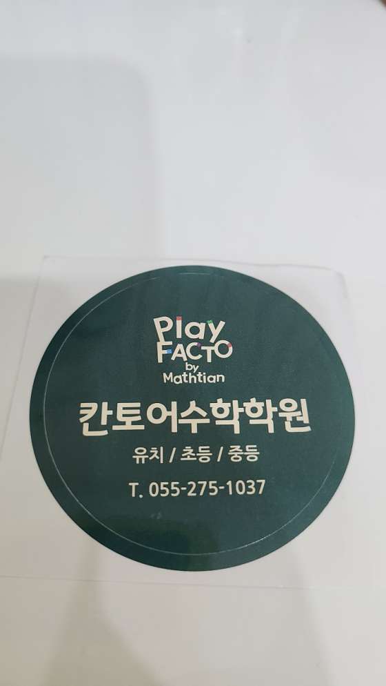칸토어수학학원 사진 3