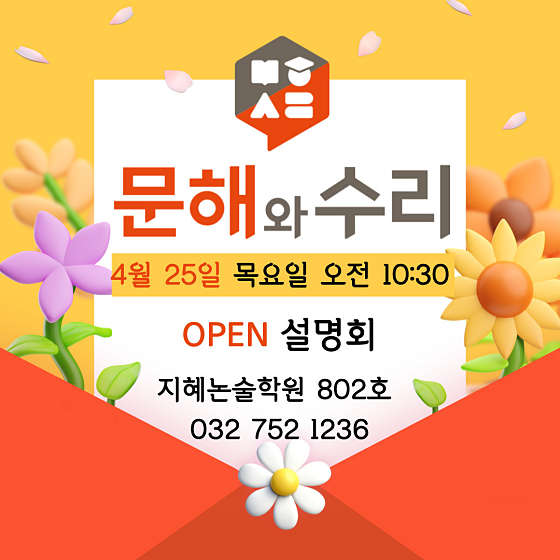 지혜논술문해와수리학원 대표 이미지