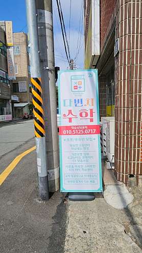 다빈치수학교습소 사진 2